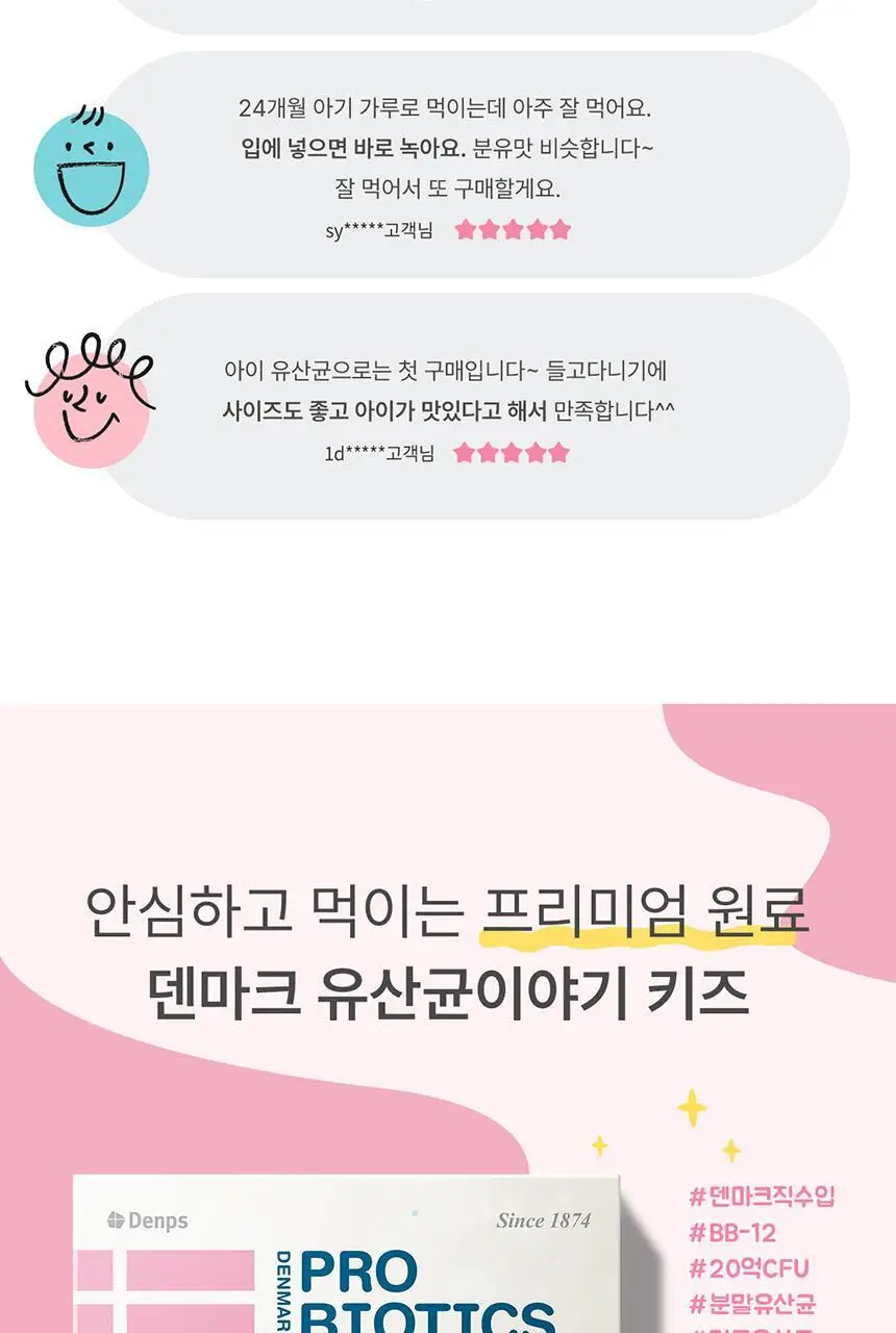 [덴마크 직수입] 덴프스 덴마크 유산균이야기 키즈 2박스/2개월분 상세페이지 8